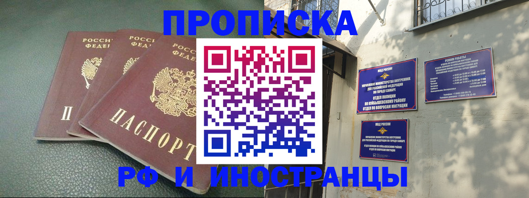 прописка в Ставрополе